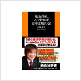 鳩山首相、こうすれば日本は晴れる！