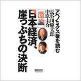 『アメリカの世界戦略に乗って、日本経済は大復活する！』