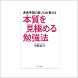 『2025年の世界予測～歴史から読み解く日本人の未来』