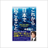 『これから日本で起こること～雇用、賃金、消費はどうなるのか』